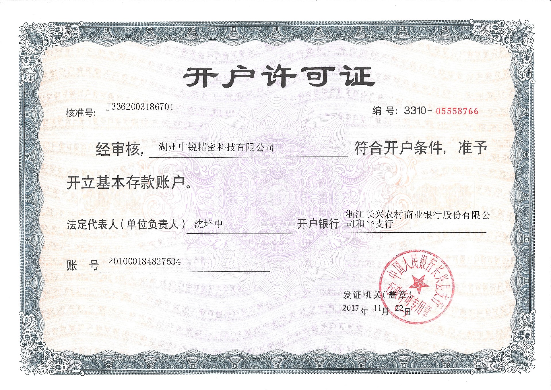 中銳對外貿(mào)易登記表