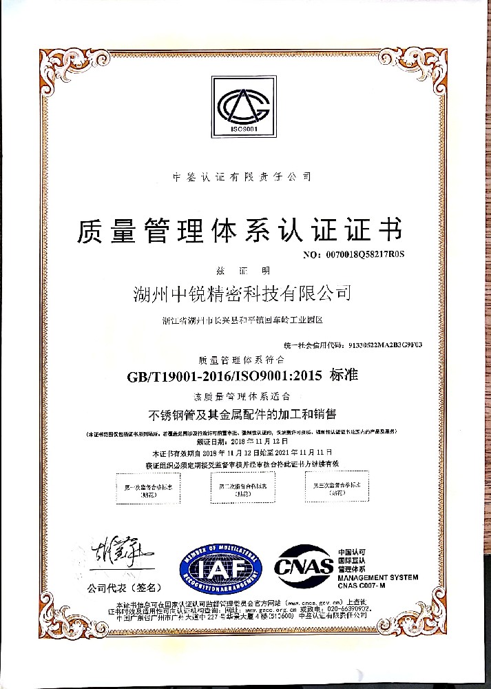 普瑞興質(zhì)量體系證書中文版