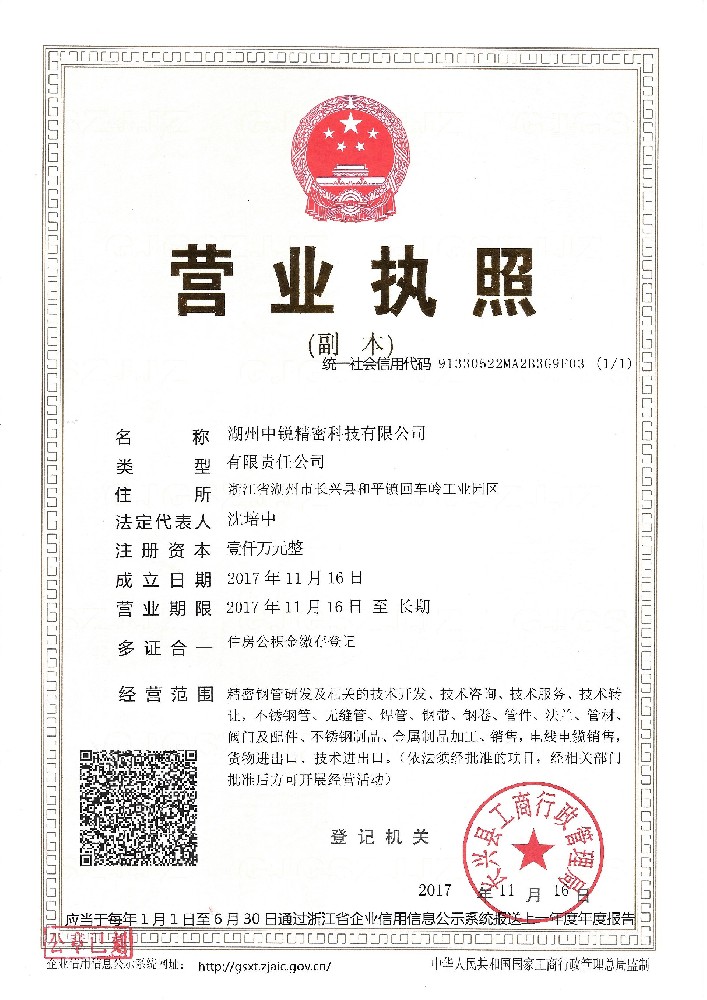 中銳營業(yè)執(zhí)照副本
